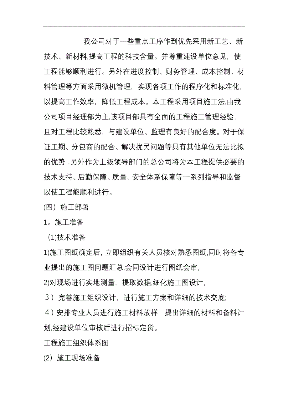 一次供热管网及换热站建设土建安装工程施工组织设计【可编辑范本】.doc_第3页