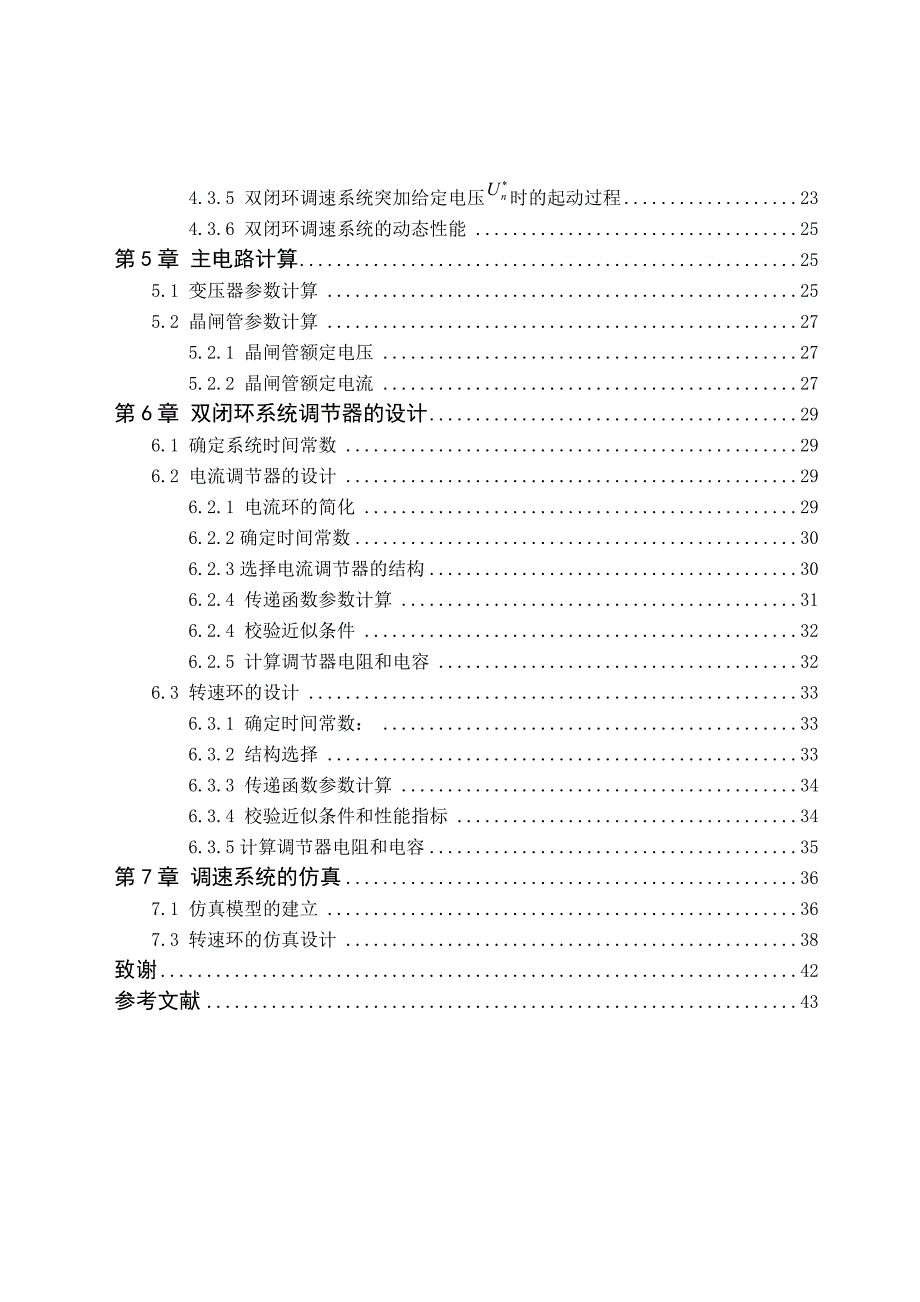 双闭环直流调速系统设计说明书硕士学位论文_第3页