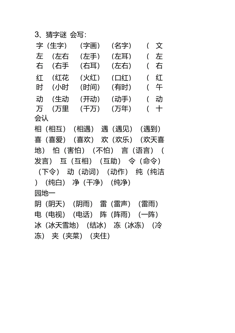 (完整)一年级语文下册生字词《识字表》生字组词_第4页