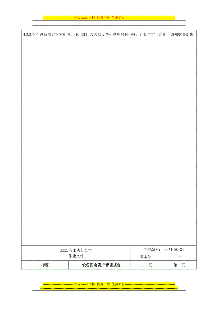 L设备固定资产管理制度.docx_第2页