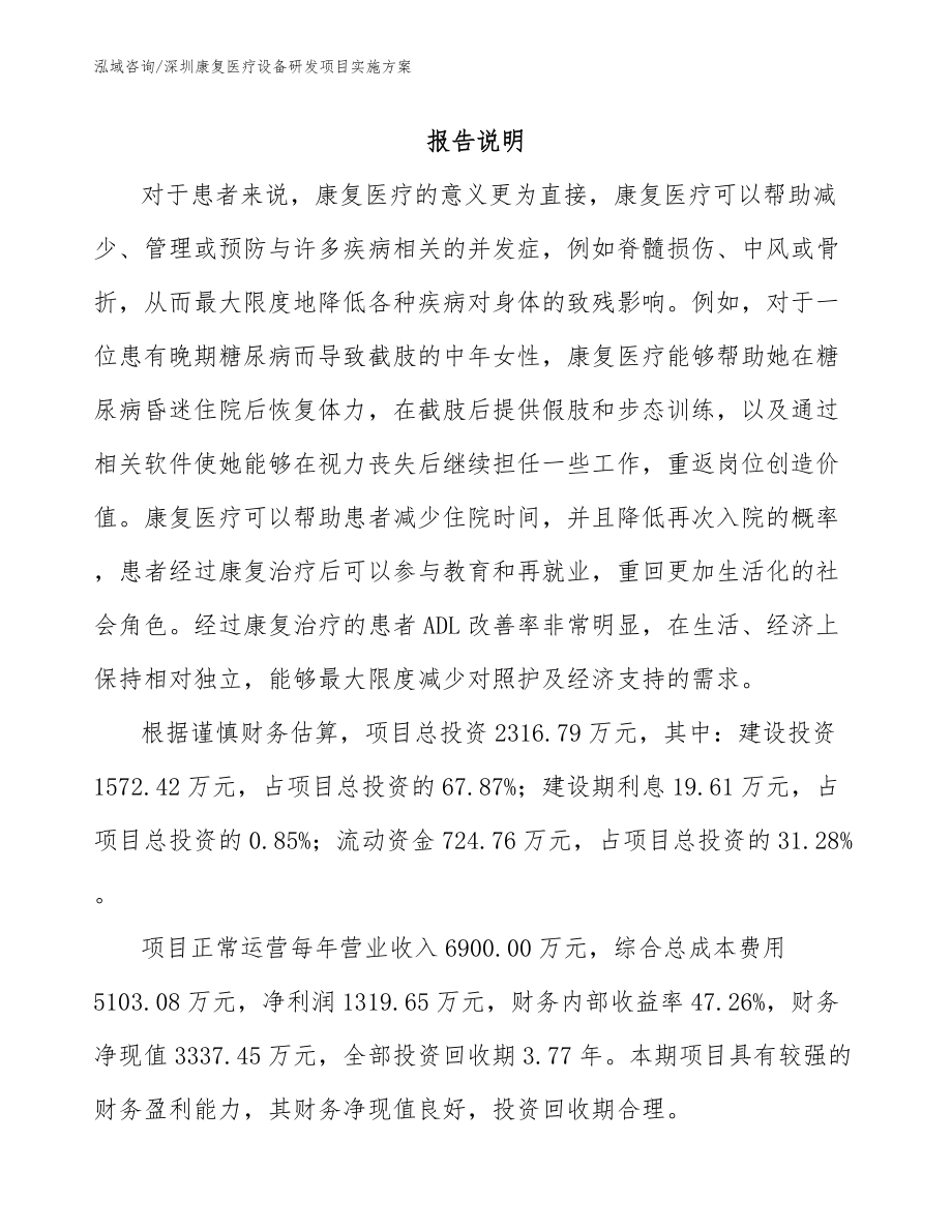 深圳康复医疗设备研发项目实施方案_第2页