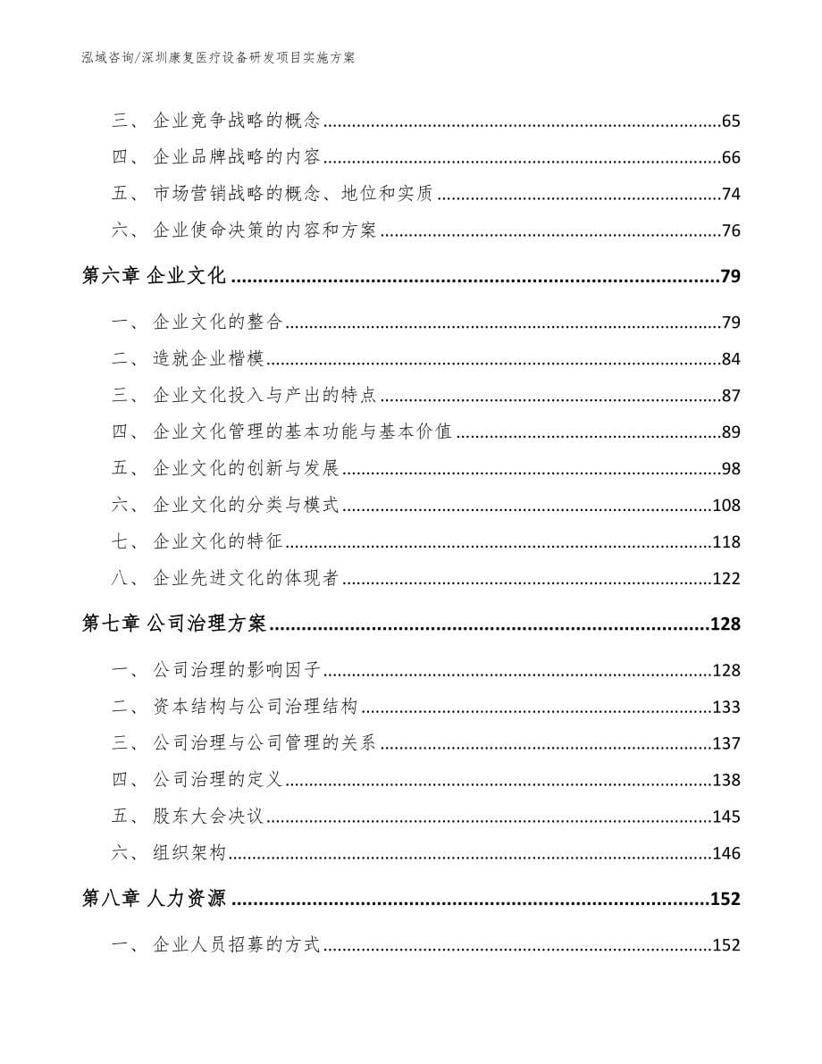 深圳康复医疗设备研发项目实施方案_第5页