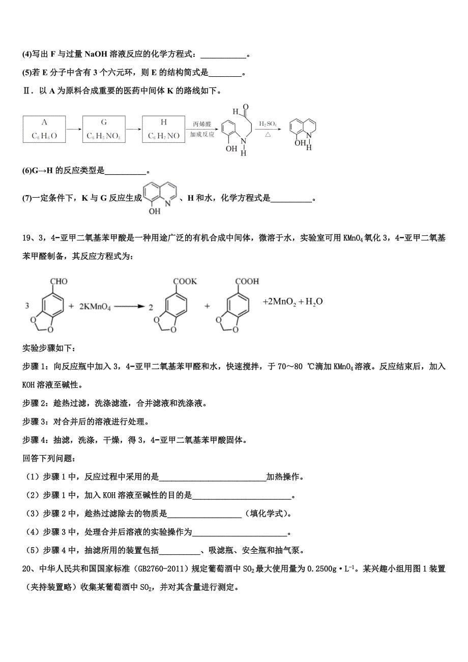 江苏省东台市实验初中2023学年化学高二下期末质量跟踪监视试题（含解析）.doc_第5页