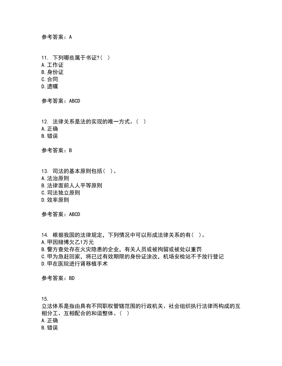 南开大学21春《法理学》离线作业2参考答案43_第3页