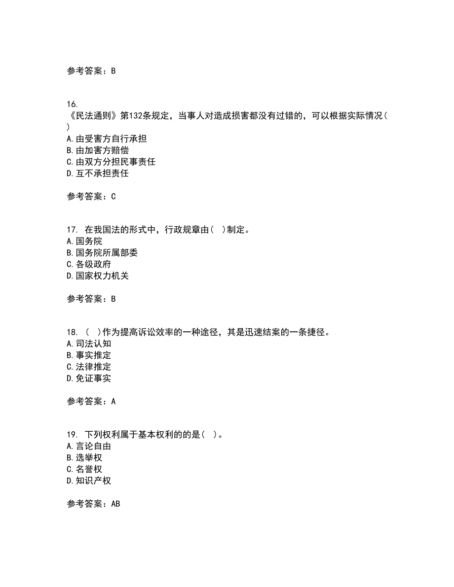 南开大学21春《法理学》离线作业2参考答案43_第4页