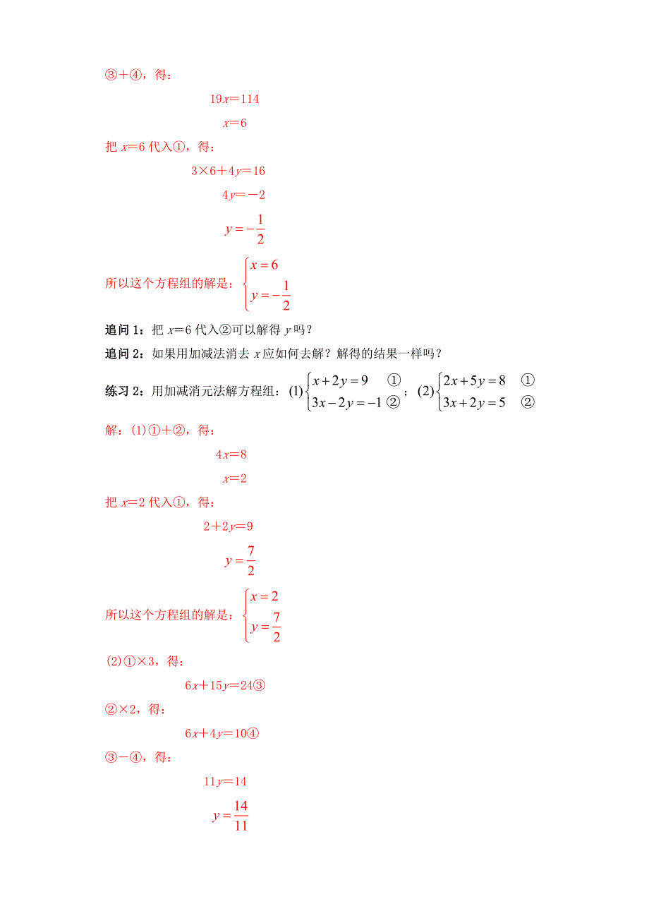 七年级数学下册8.2.2消元解二元一次方程组加减消元法教案新版新人教版新版新人教版初中七年级下册数学教案_第4页