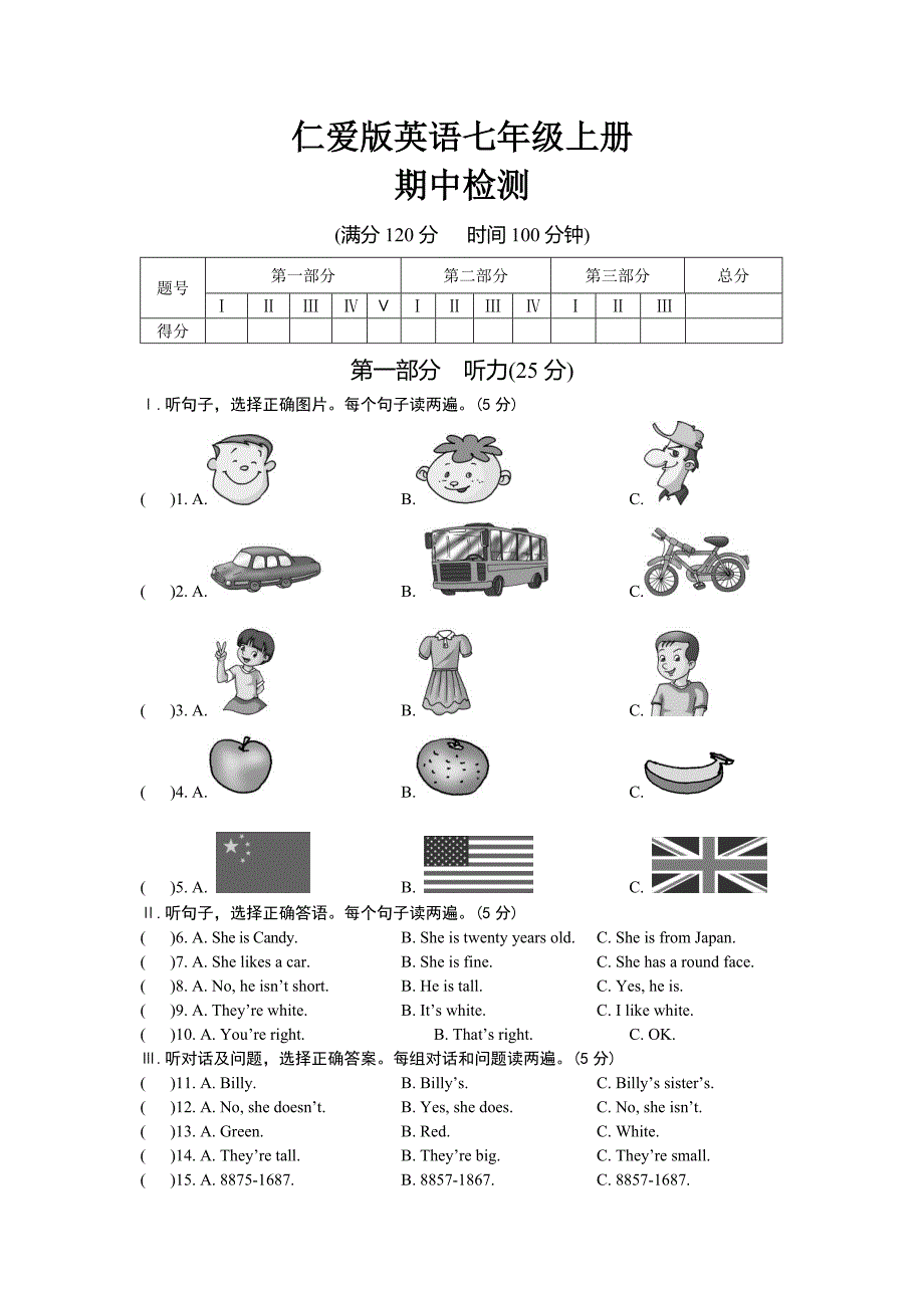 仁爱版英语七年级上册-期中检测及答案_第1页