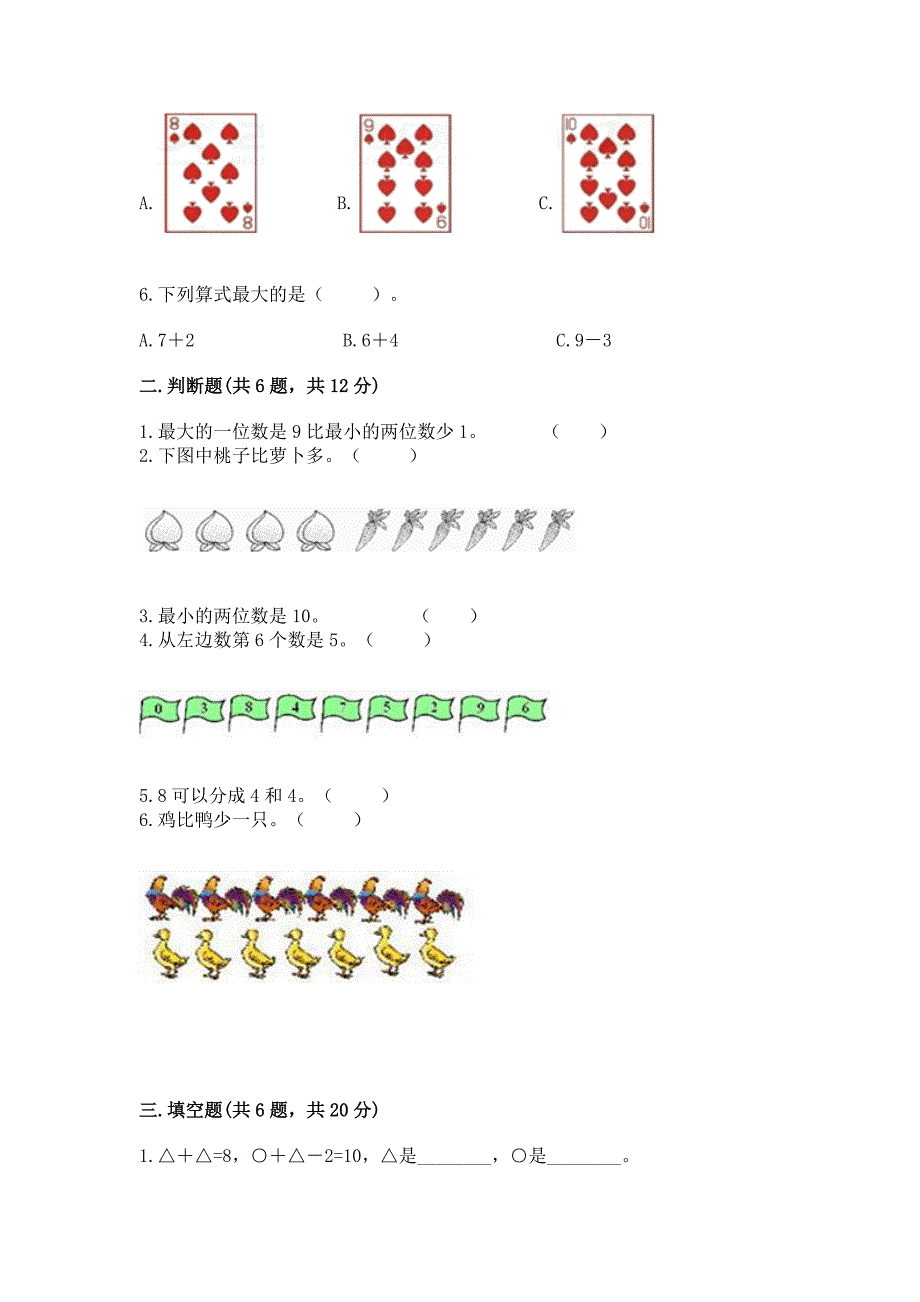 沪教版一年级上册数学第二单元-10以内数的加减法-测试卷【黄金题型】.docx_第2页