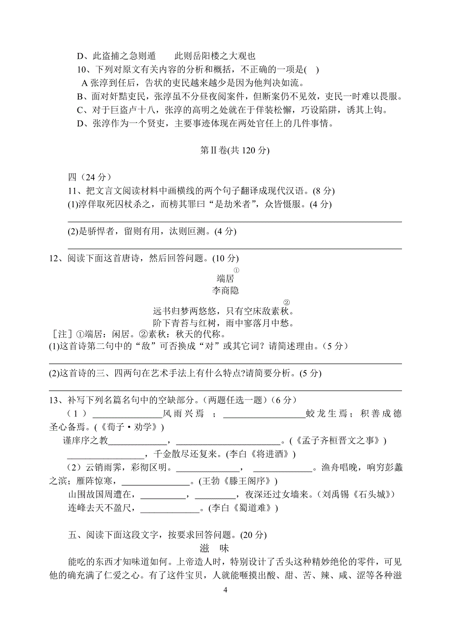 毕节一中2012届高三毕业班第一次摸底考试试题及答案.doc_第4页