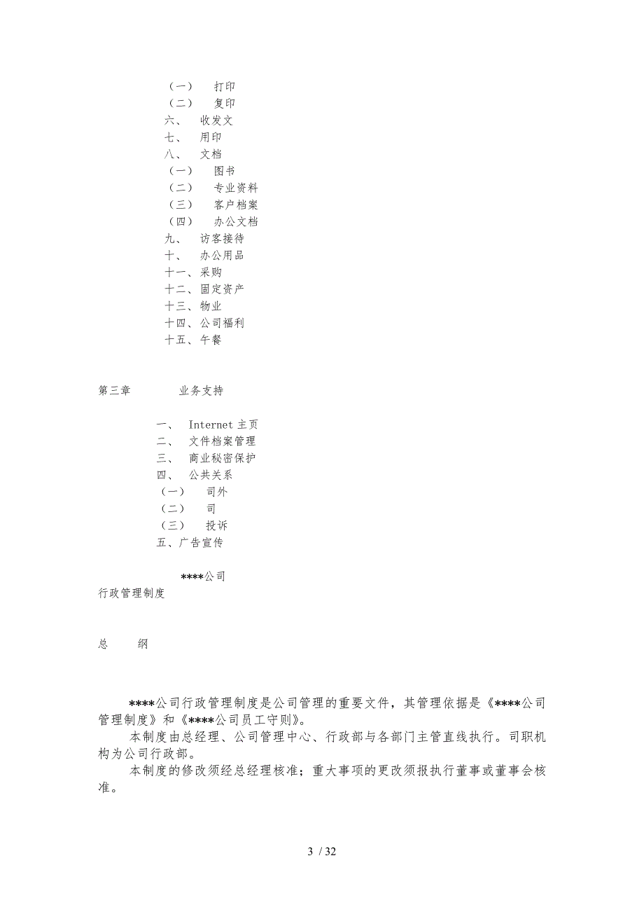 某公司行政管理制度与作业流程图_第3页