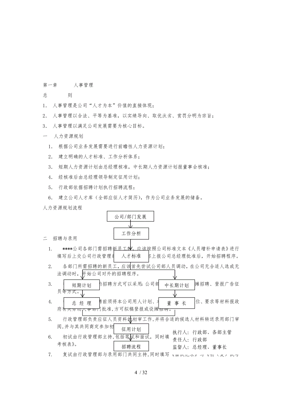 某公司行政管理制度与作业流程图_第4页