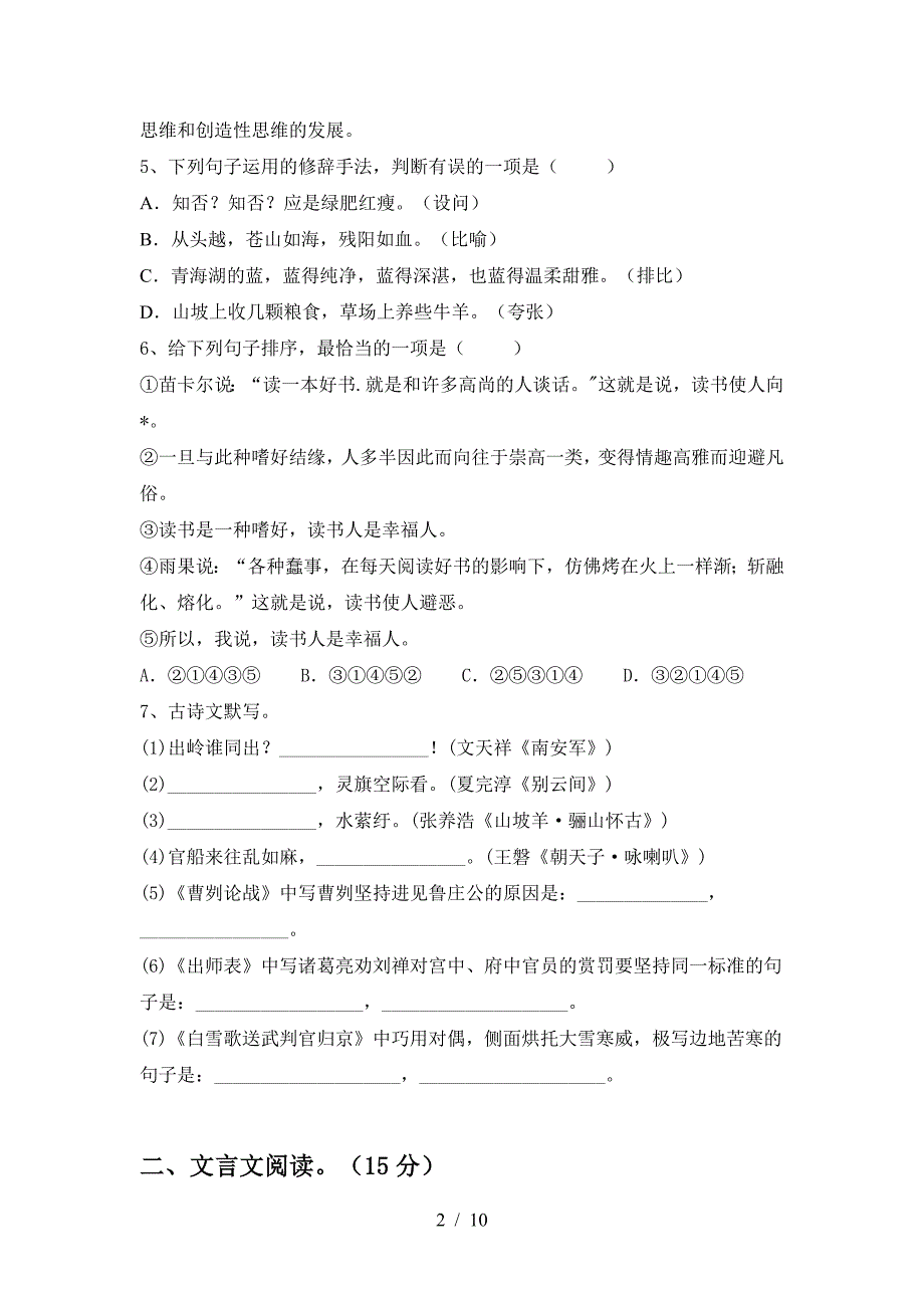 2023年九年级语文上册期末测试卷(精编).doc_第2页