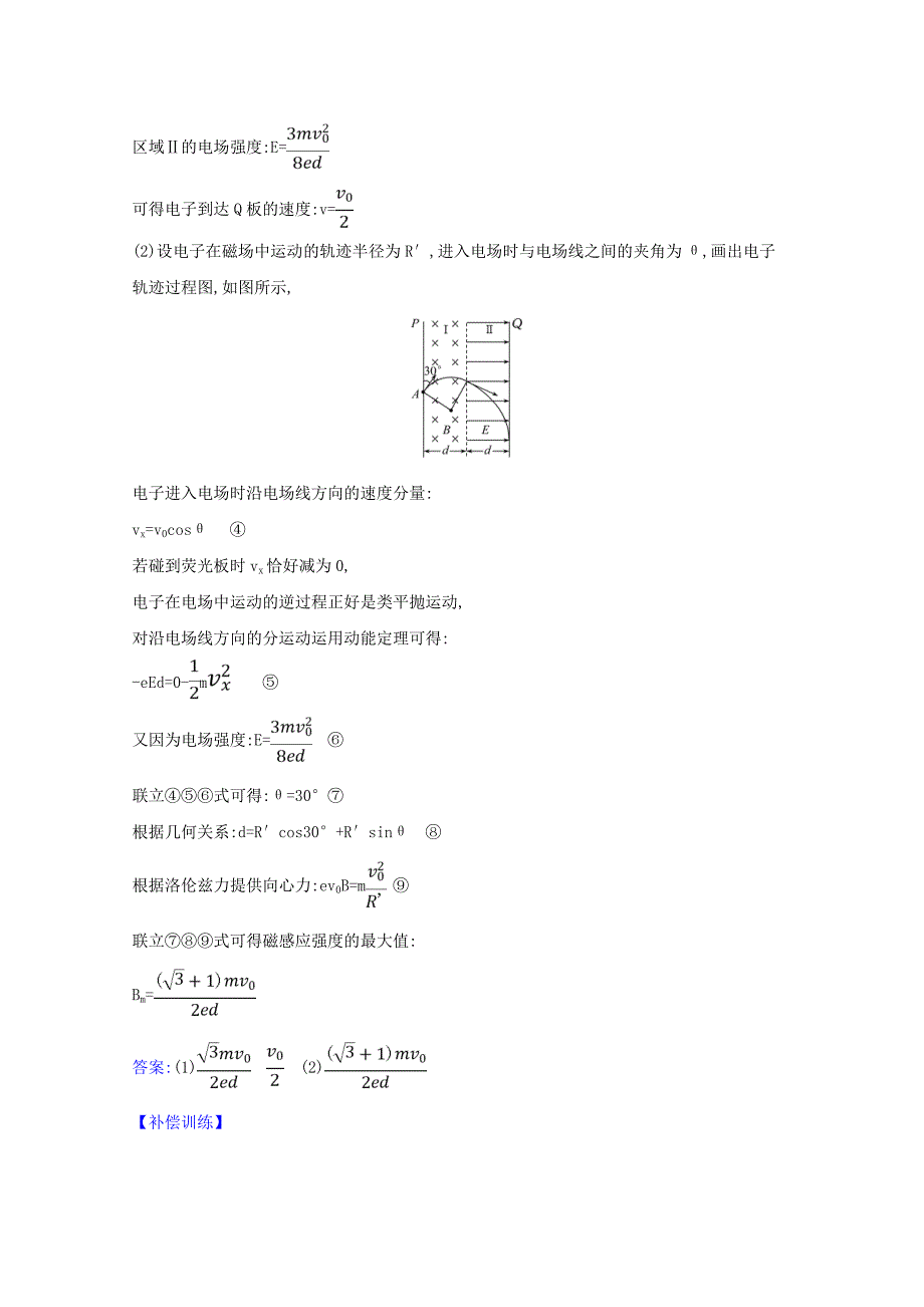 2021版高考物理一轮复习第九章磁场3带电粒子在复合场中的运动创新练1含解析_第2页