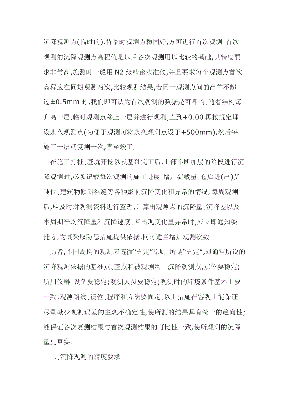 建筑物沉降观测方法与实践_第4页