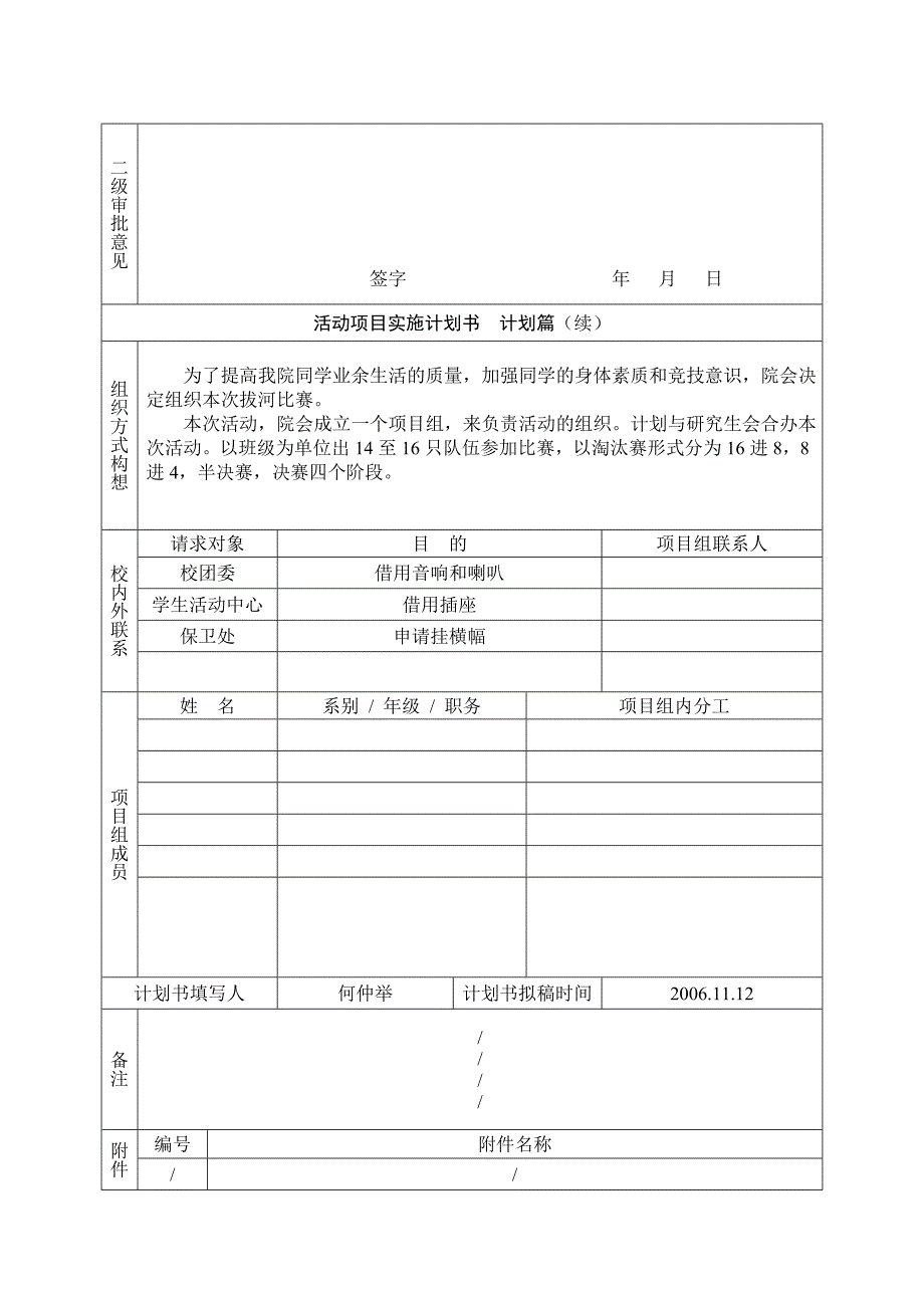 拔河赛经费申请及实施计划书.doc_第2页