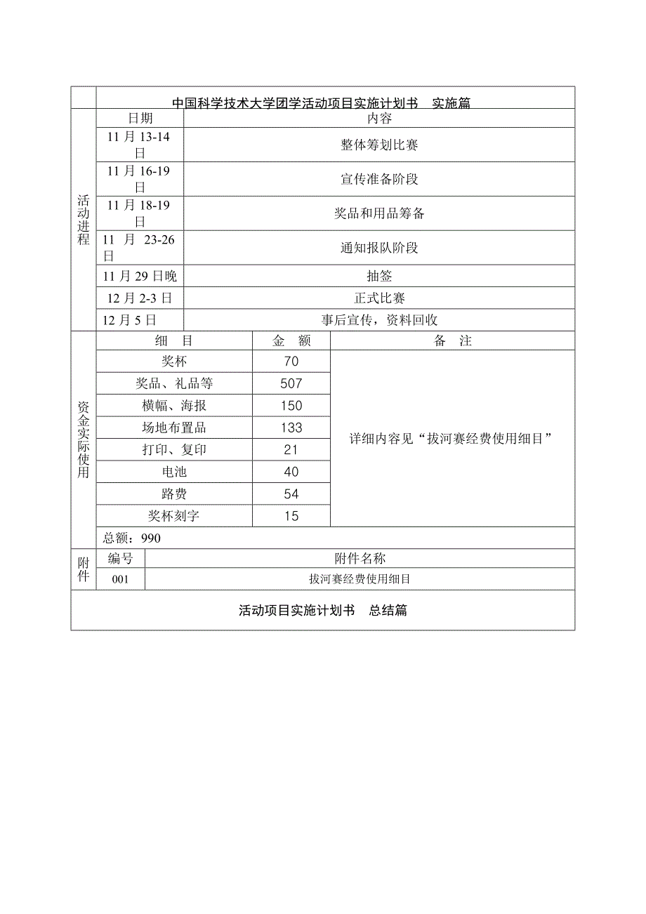 拔河赛经费申请及实施计划书.doc_第3页