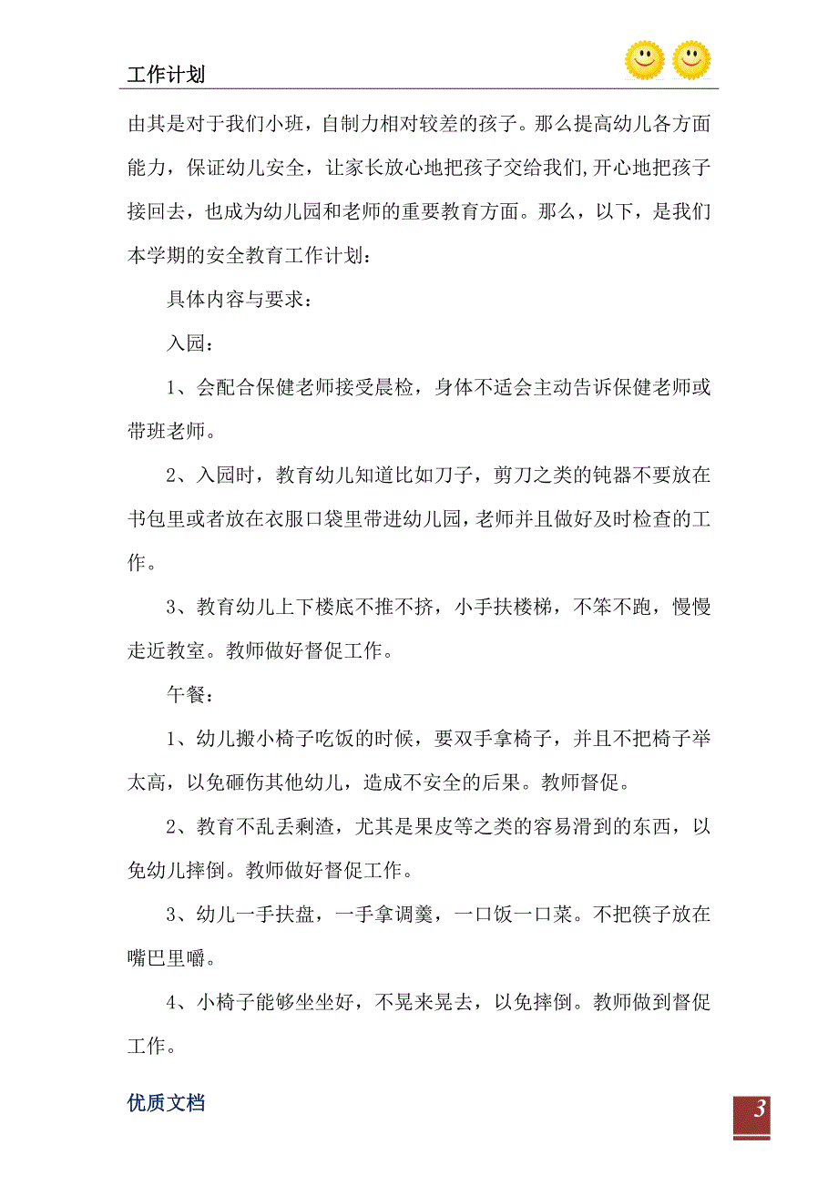 2023年幼儿园安全工作计划管理过程分析_第4页