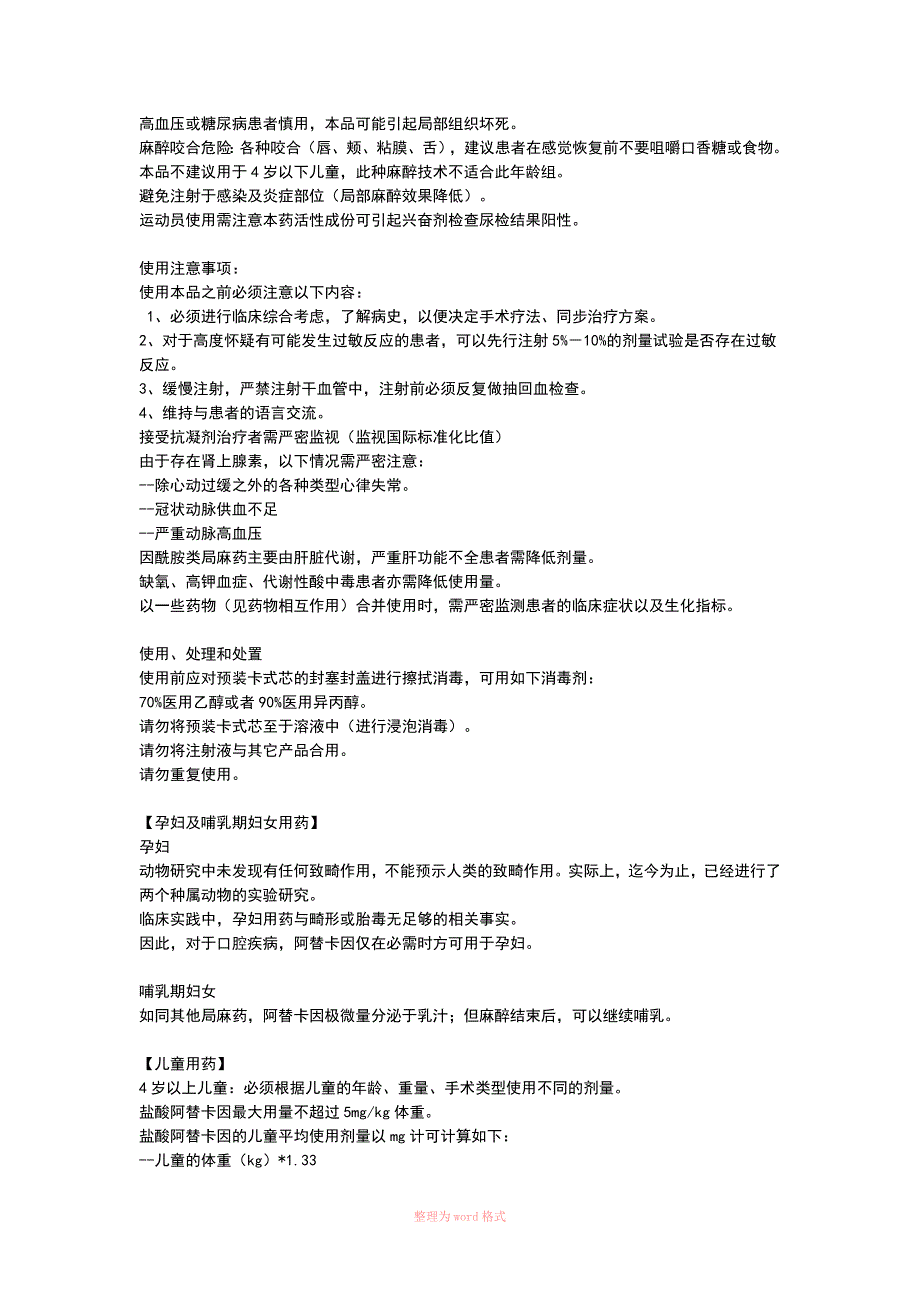 阿替卡因肾上腺素注射液说明书_第2页