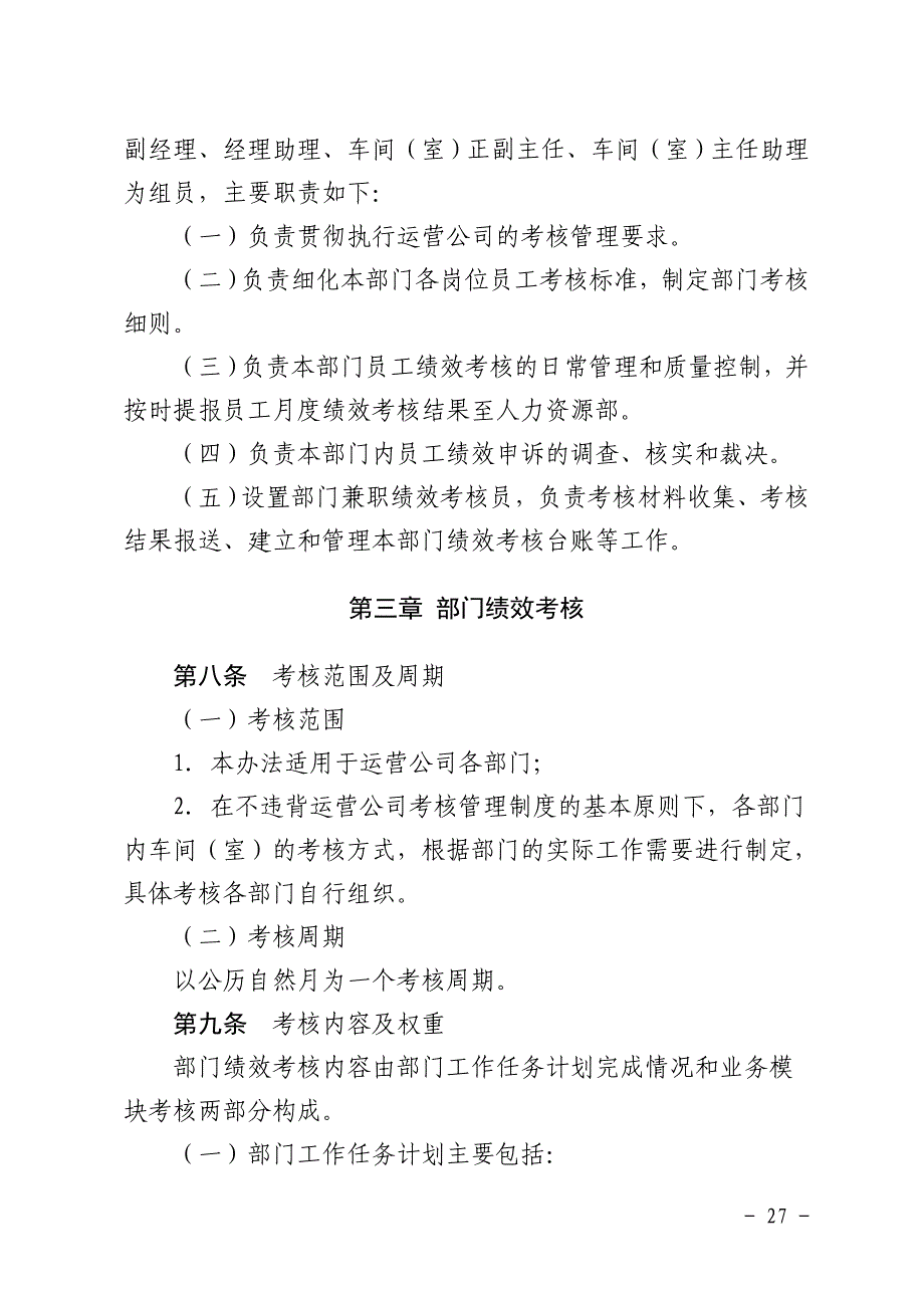 xx运营分公司绩效考核管理办法.（天选打工人）.docx_第3页