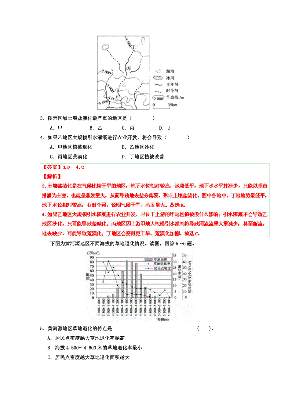 精校版高三地理寒假作业背学练测【13】区域生态环境建设练解析版_第2页