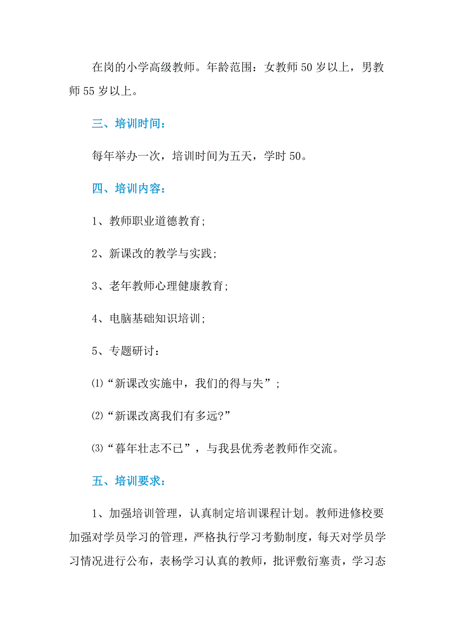 2021年初中教师新课标培训计划_第2页