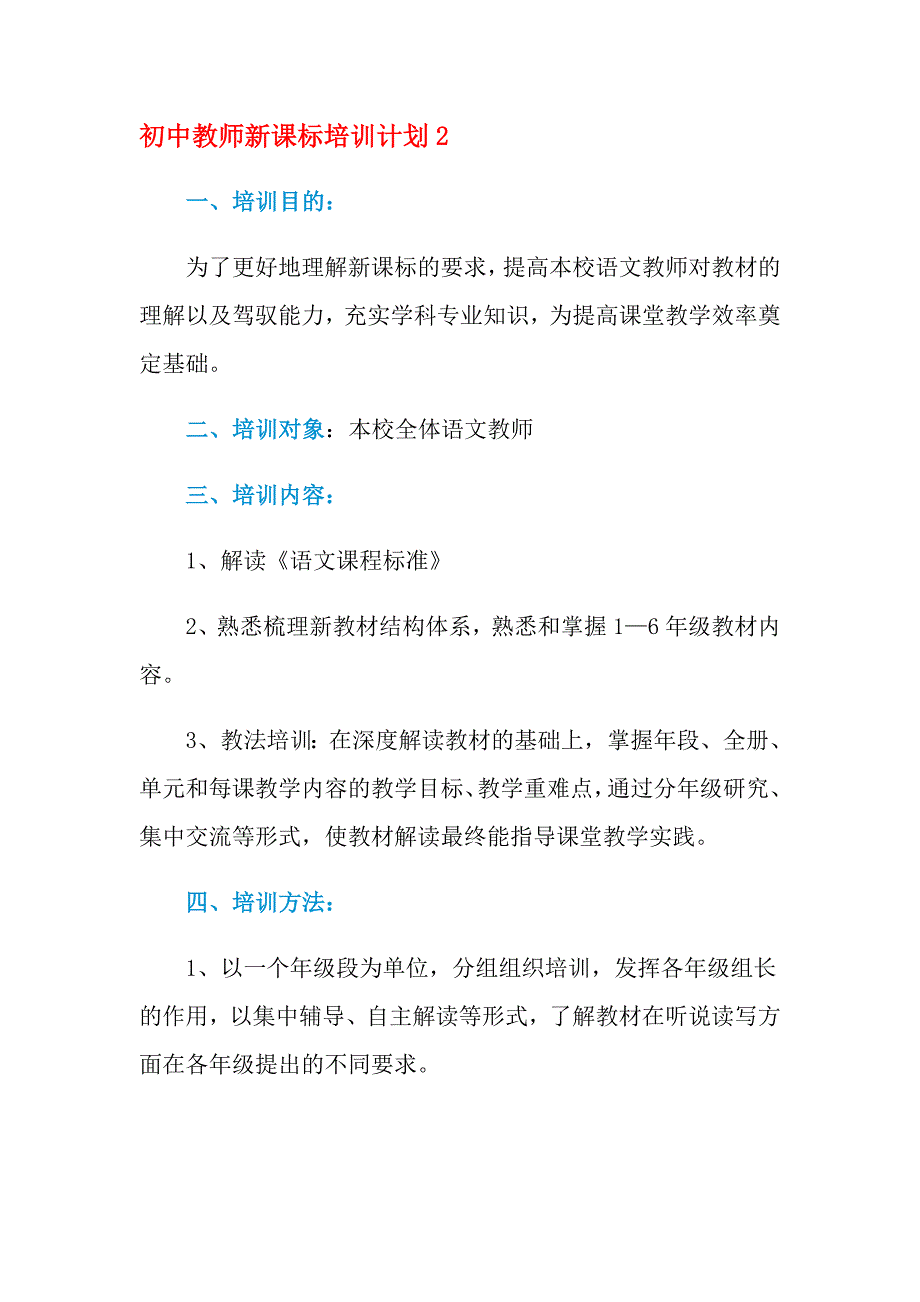 2021年初中教师新课标培训计划_第5页