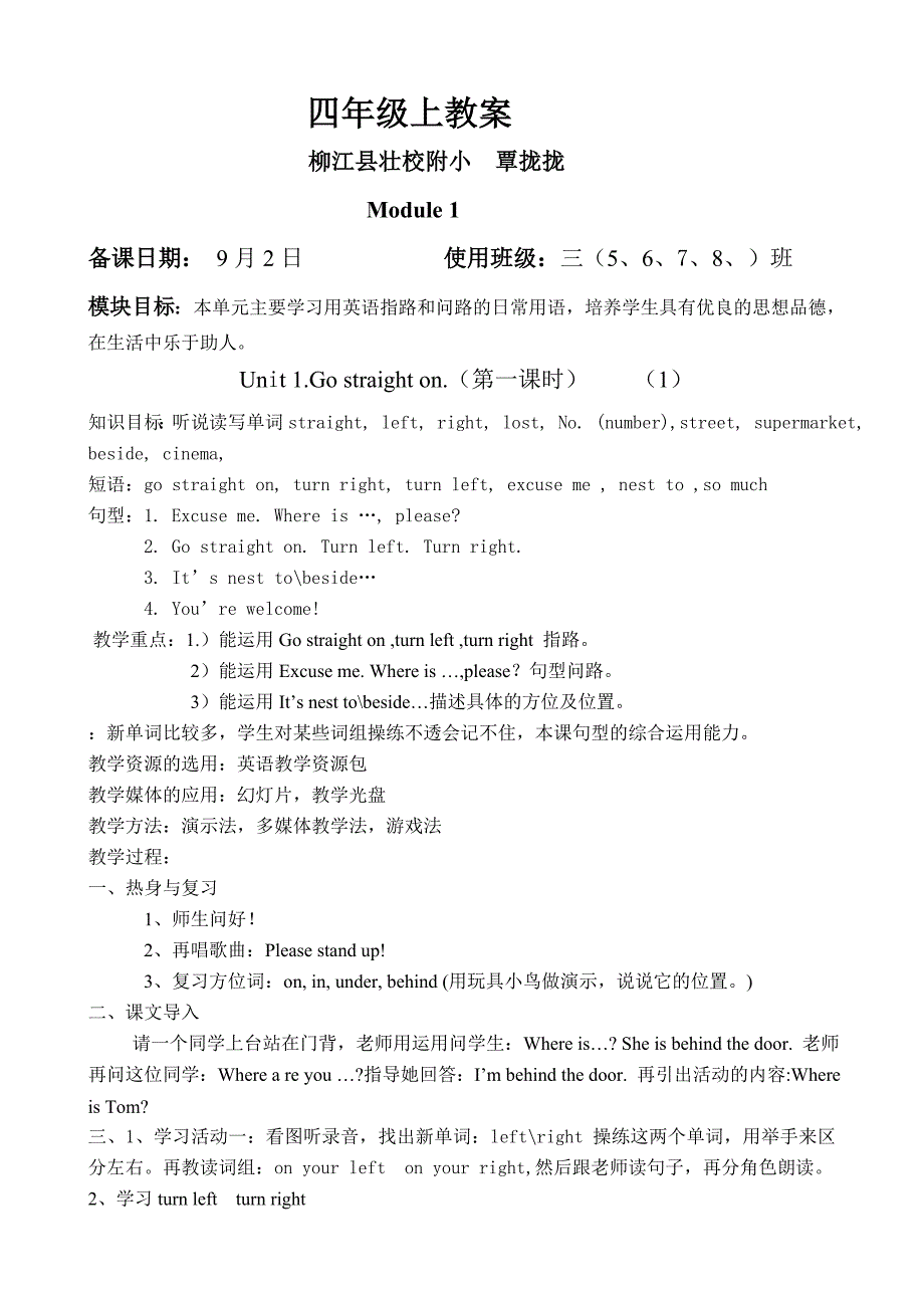 四年级上教案.doc_第1页