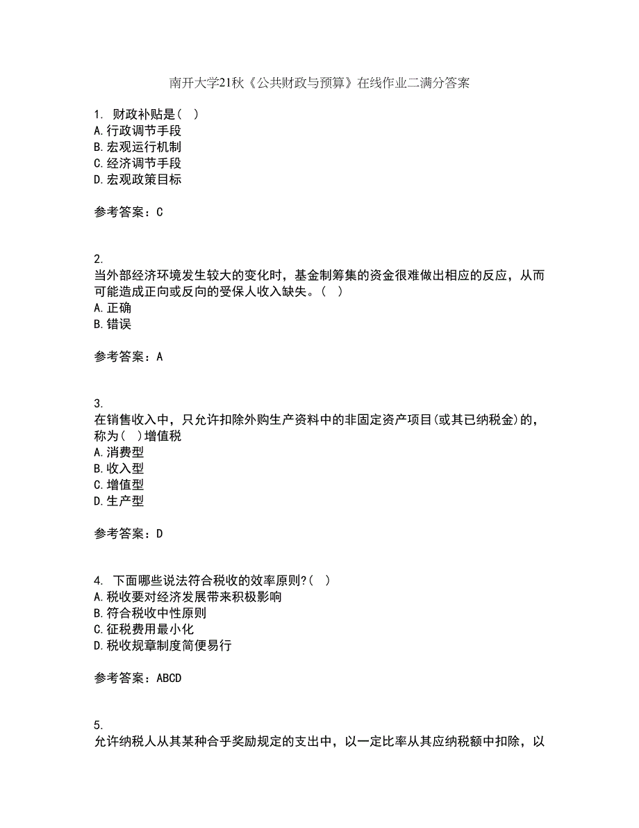 南开大学21秋《公共财政与预算》在线作业二满分答案75_第1页