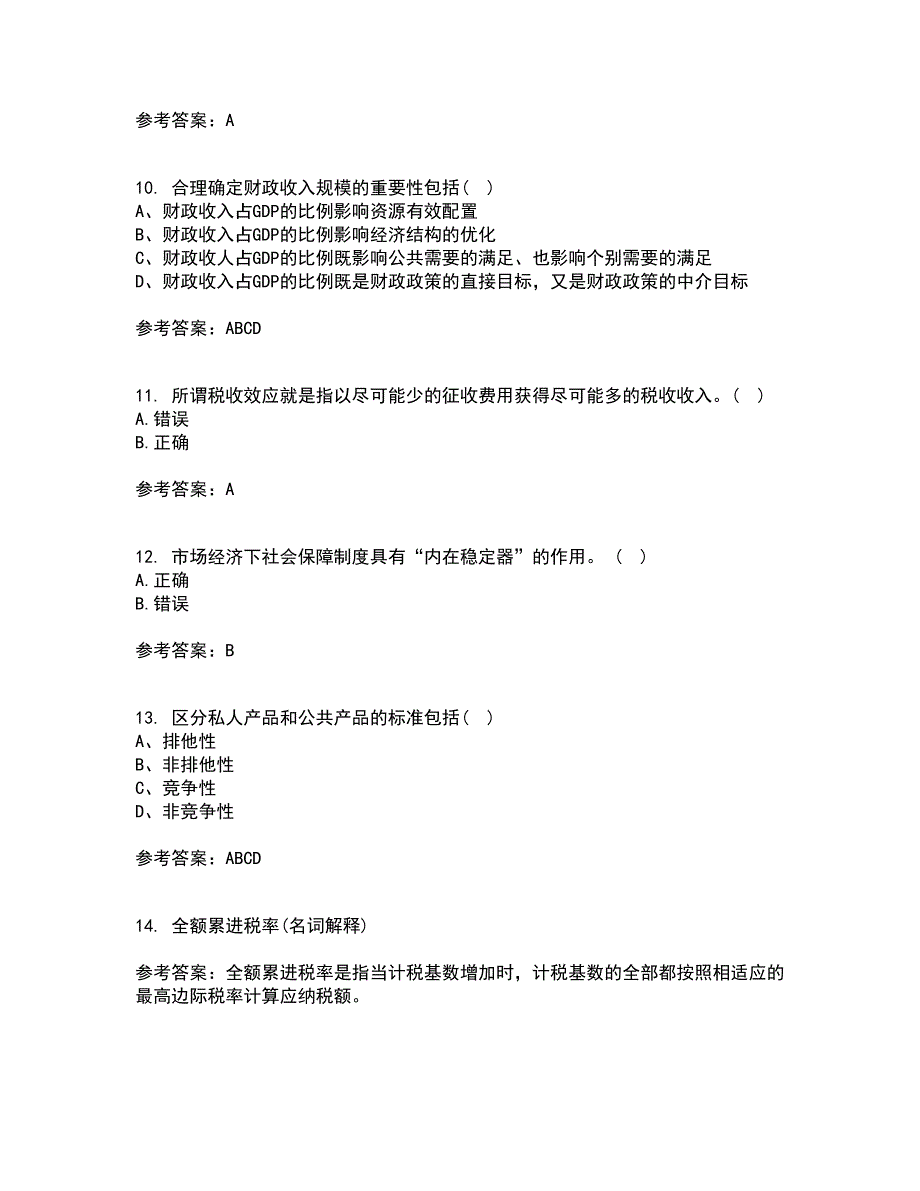 南开大学21秋《公共财政与预算》在线作业二满分答案75_第3页