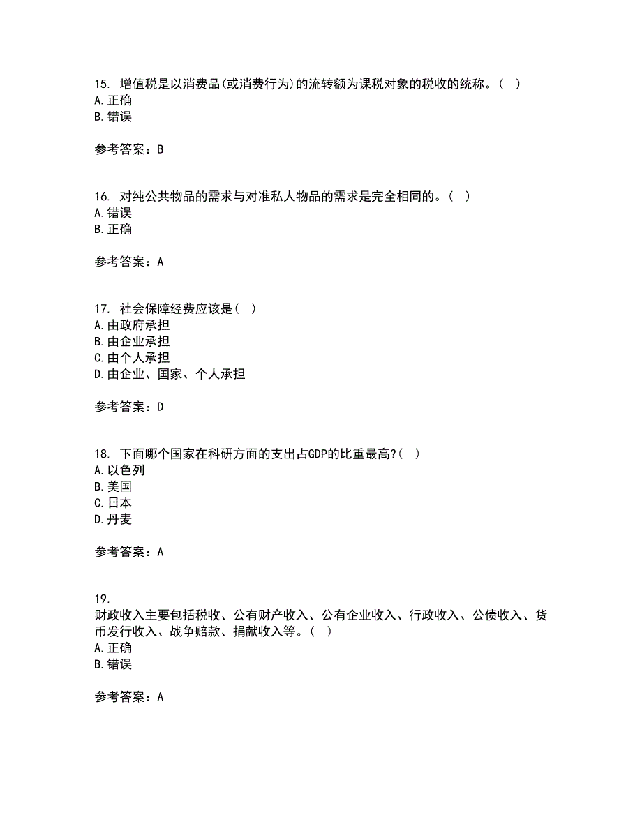 南开大学21秋《公共财政与预算》在线作业二满分答案75_第4页