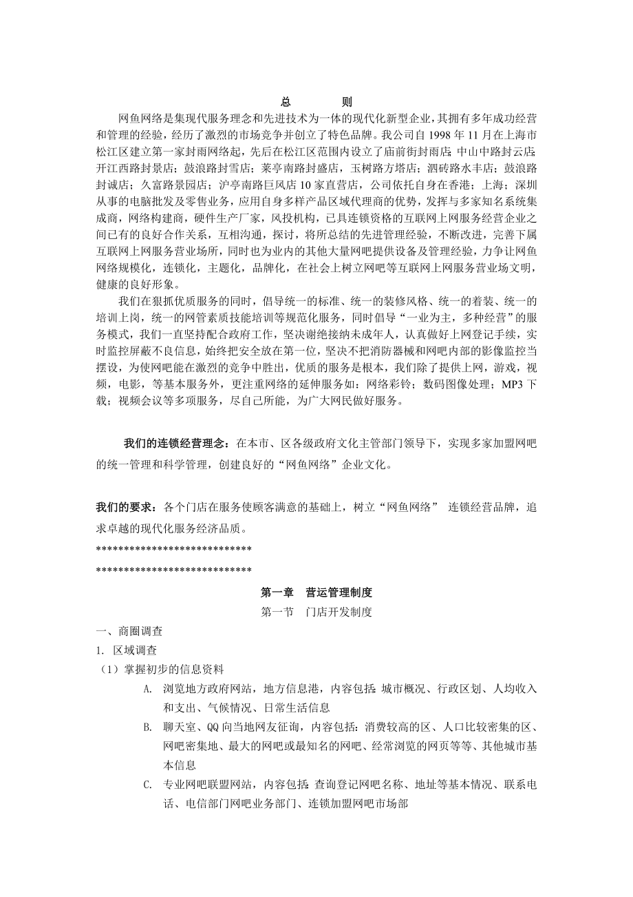 网鱼网咖经营管理制度.doc_第2页