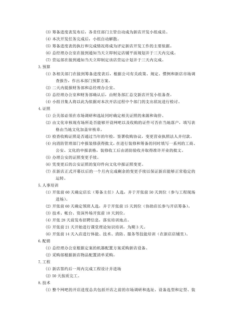 网鱼网咖经营管理制度.doc_第5页