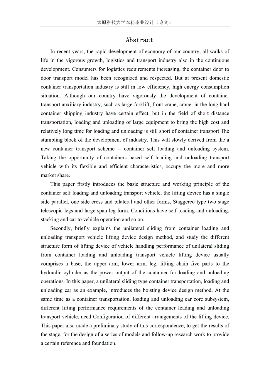 集装箱自装卸运输车起重装置设计-太原科技大学机械设计及其自动化本科毕业设计_第3页