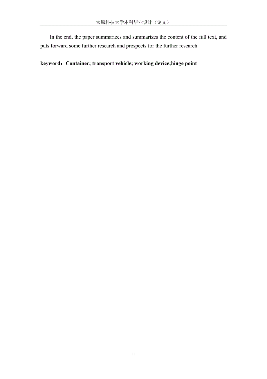 集装箱自装卸运输车起重装置设计-太原科技大学机械设计及其自动化本科毕业设计_第4页