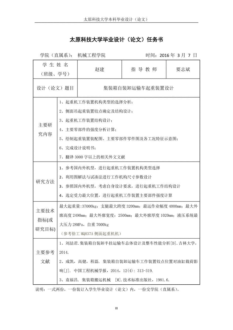 集装箱自装卸运输车起重装置设计-太原科技大学机械设计及其自动化本科毕业设计_第5页