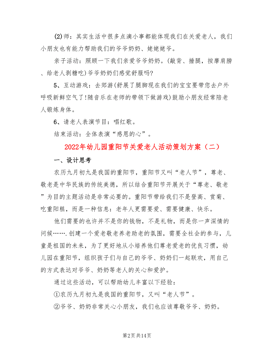 2022年幼儿园重阳节关爱老人活动策划方案_第2页