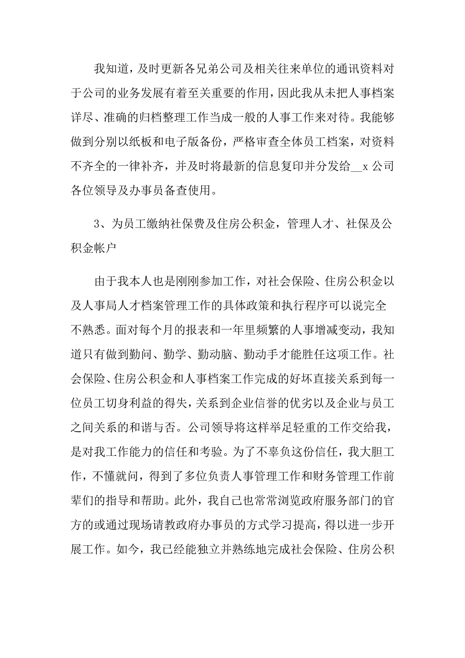 【精选模板】2022人事行政部个人年终总结_第2页