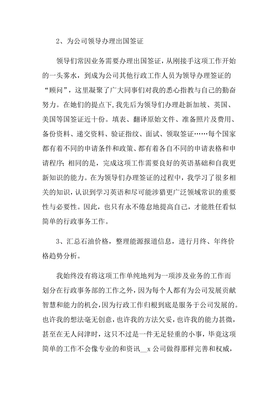 【精选模板】2022人事行政部个人年终总结_第4页