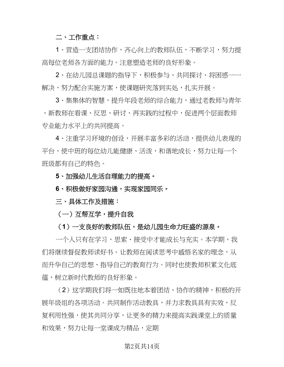 中班上学期家教工作计划例文（四篇）_第2页