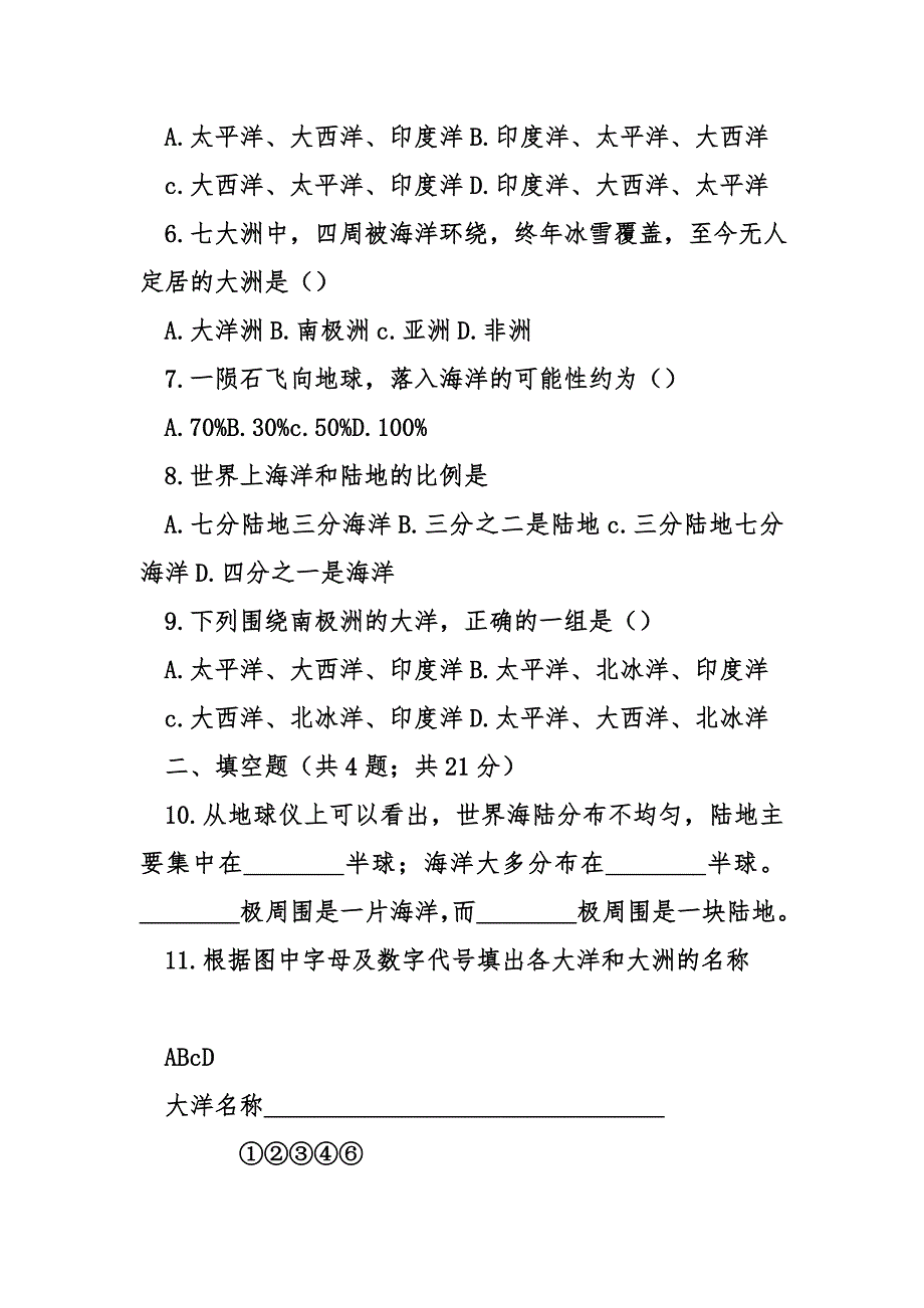 湘教版七年级地理上册全册同步练习题_第2页