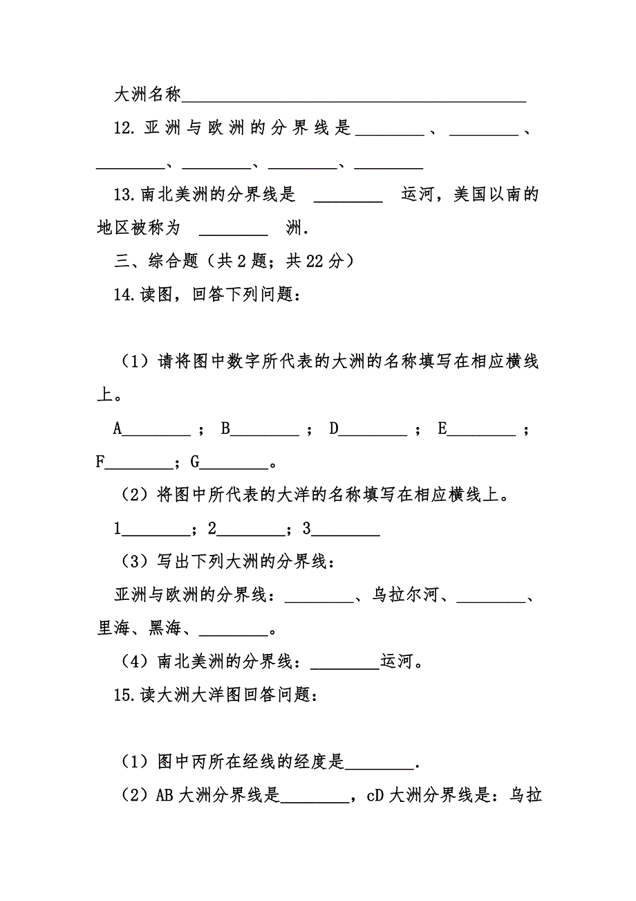 湘教版七年级地理上册全册同步练习题_第3页