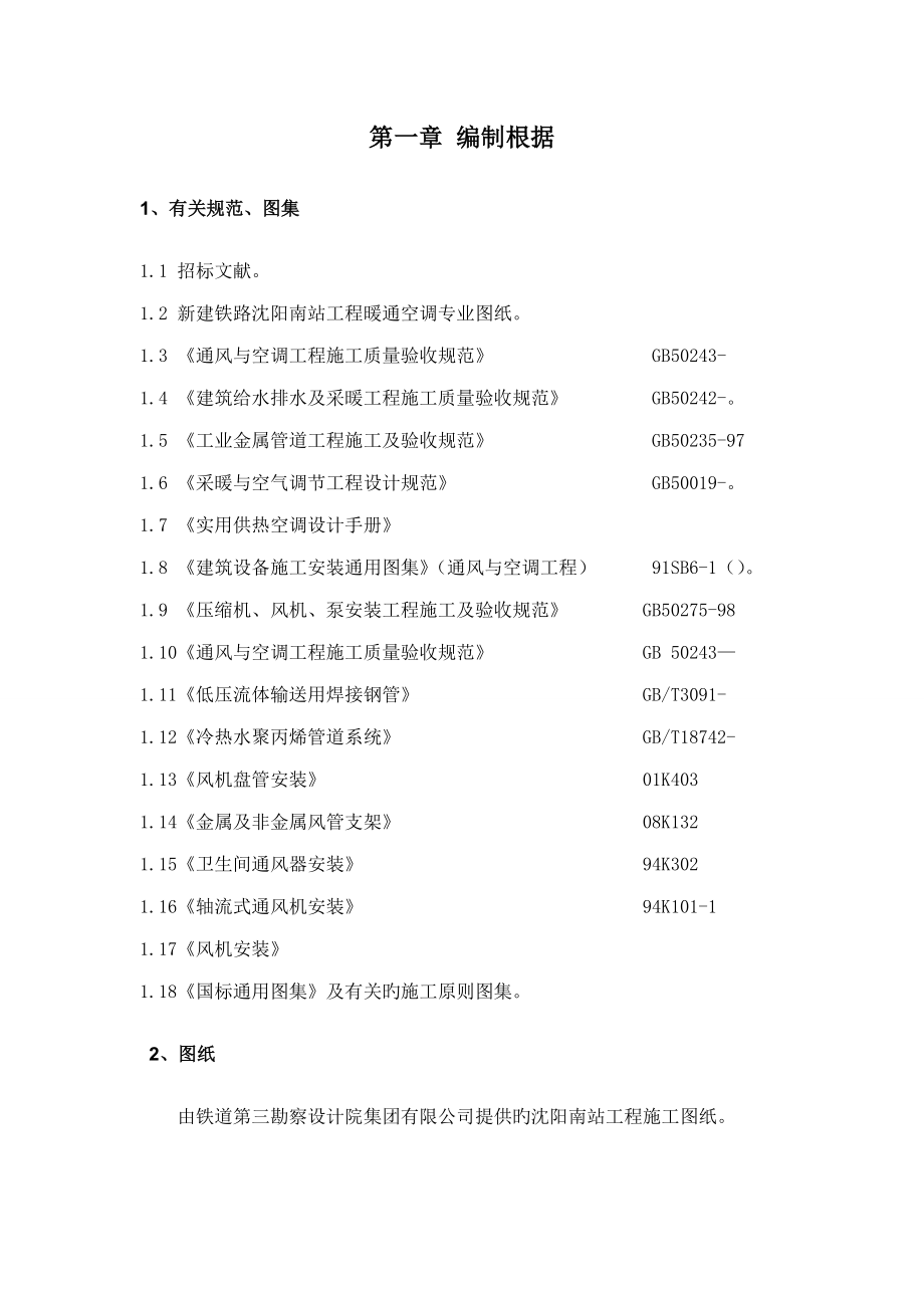 通风与空调工程施工方案_第3页