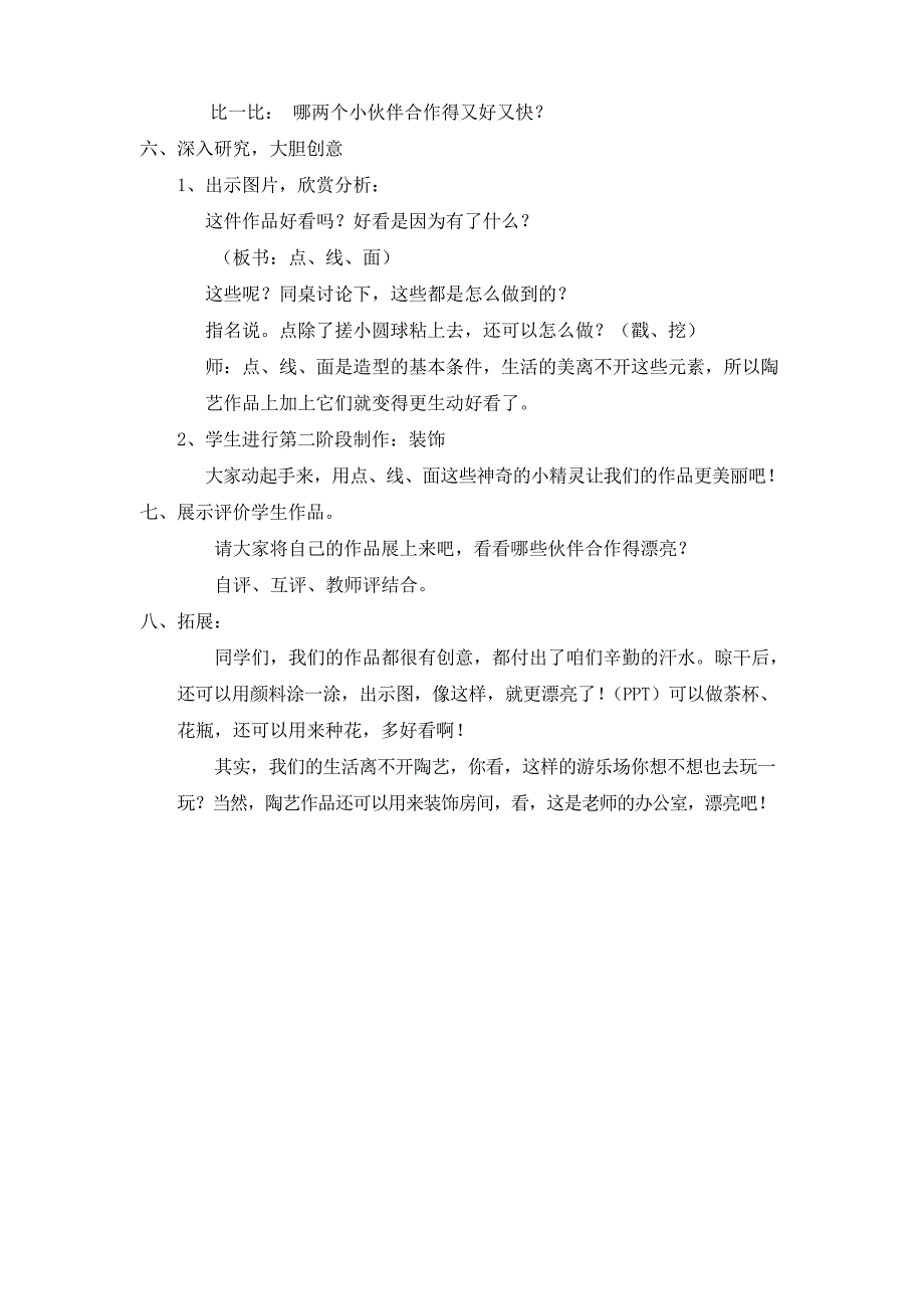 美术五年级上册教案-第11课 陶泥的世界1-人教版_第3页