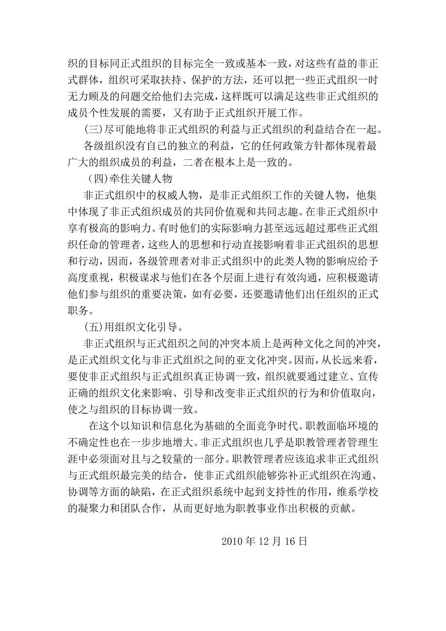 浅论在新职教环境下对学生非正式组织的管理.doc_第3页