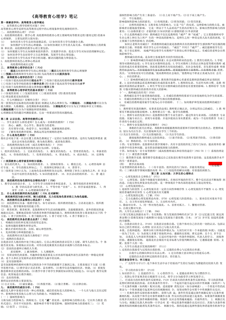 完整版教育心理学笔记_第1页