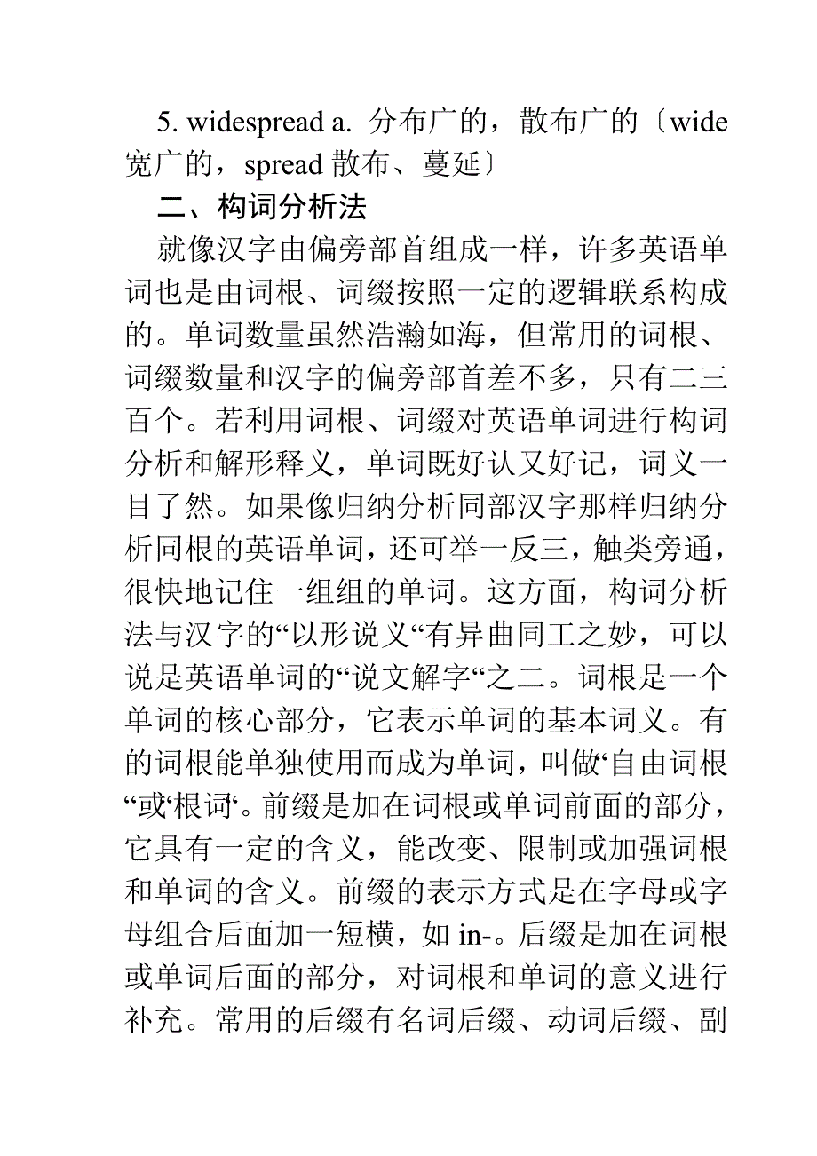 《三三速记英语词汇》资料_第2页