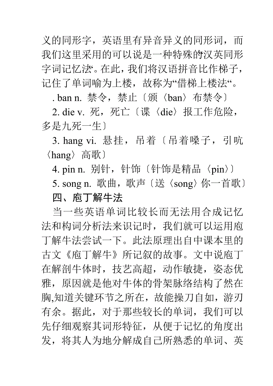 《三三速记英语词汇》资料_第4页