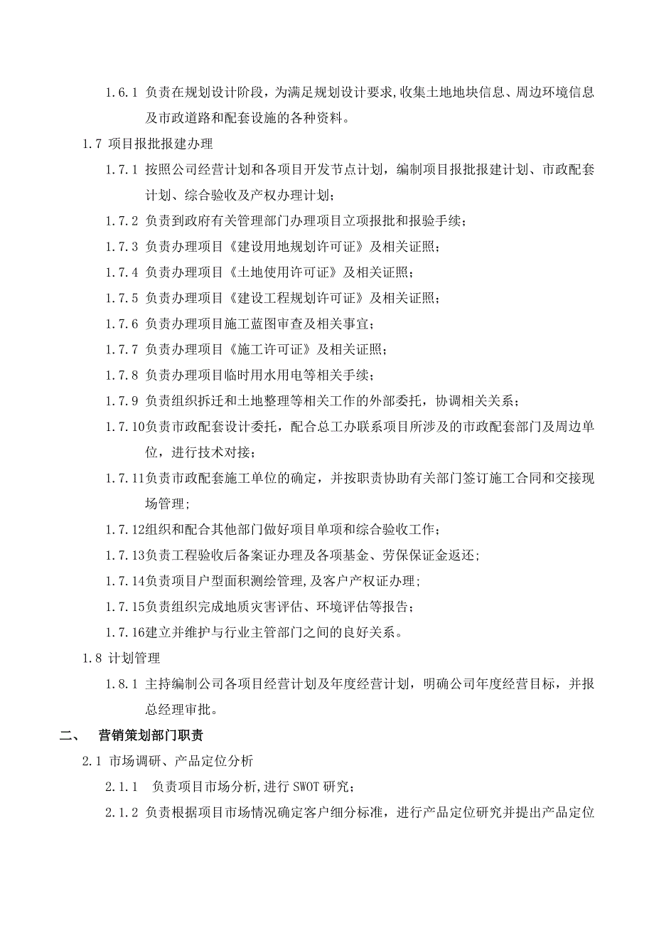 房地产企业主要职能部门职责_第2页