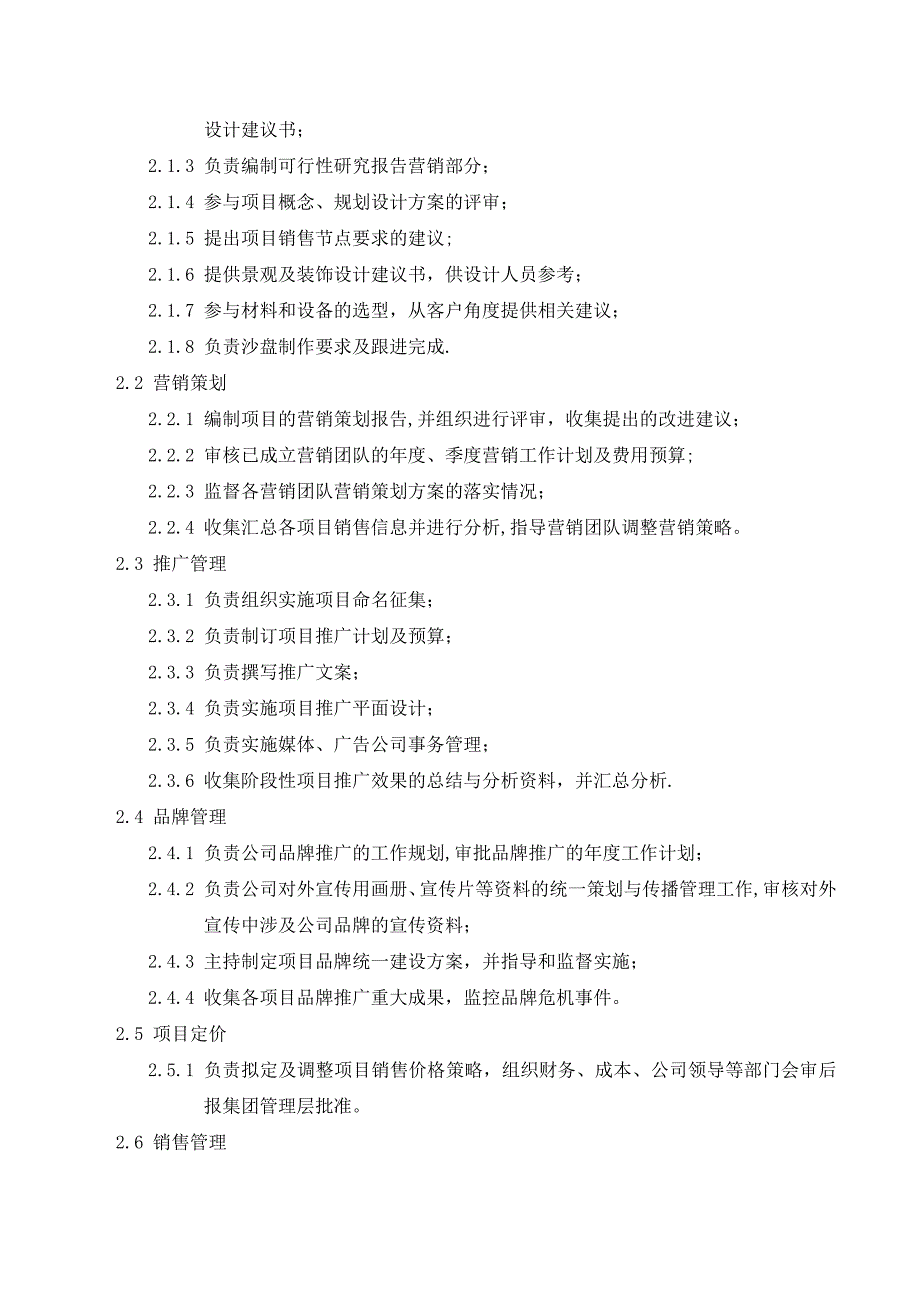 房地产企业主要职能部门职责_第3页