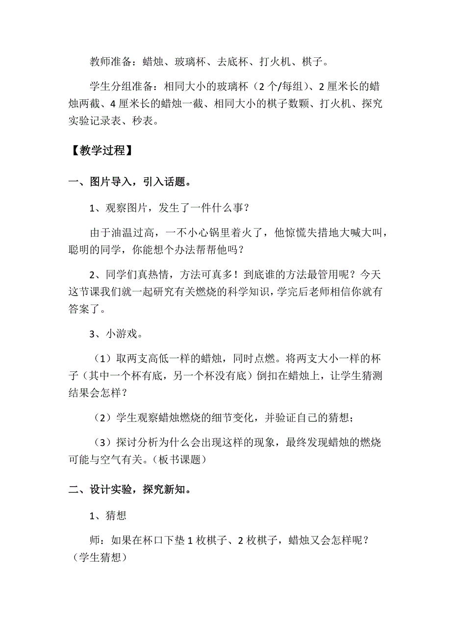 蜡烛会熄灭吗[3].docx_第2页